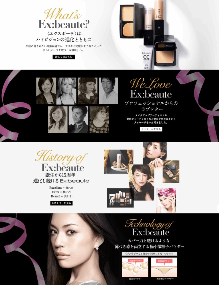 EX:BEAUTE ANNIVERSARY SPECIAL SITE