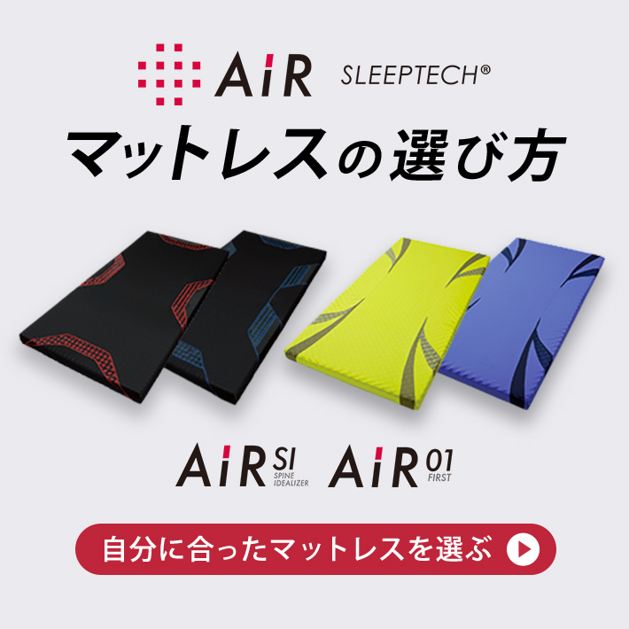 NISHIKAWA AiR マットレス