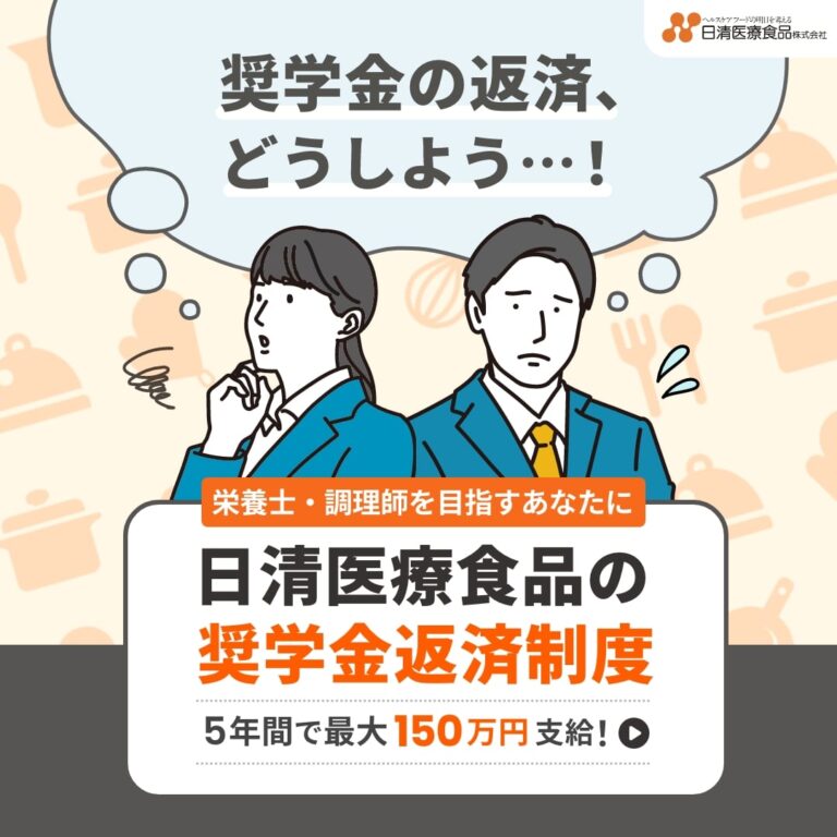 奨学金返済制度