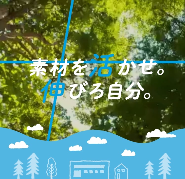 新卒採用サイト